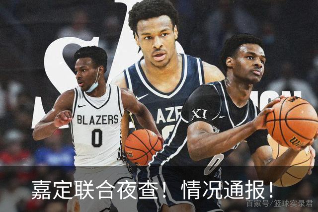 嘉定联合夜查！情况通报！