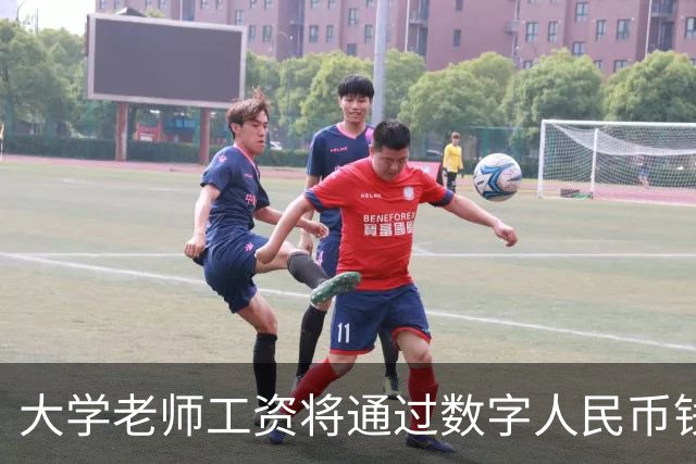 大学老师工资将通过数字人民币钱包发放，江苏多所高校收到通知