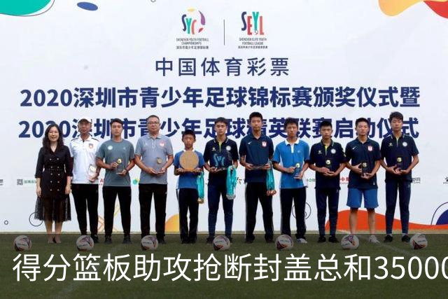 得分篮板助攻抢断封盖总和35000+有多难？现役仅6人做到，詹姆斯断档第一