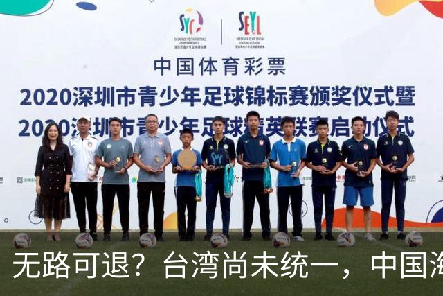 无路可退？台湾尚未统一，中国海军被美日韩封锁围堵，如何破局？