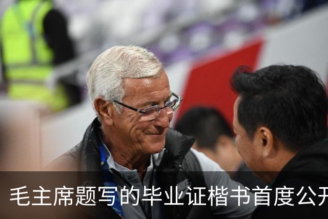 毛主席题写的毕业证楷书首度公开！欹正相依堪称典范，为何千年书史独推《兰亭序》尽善尽美？