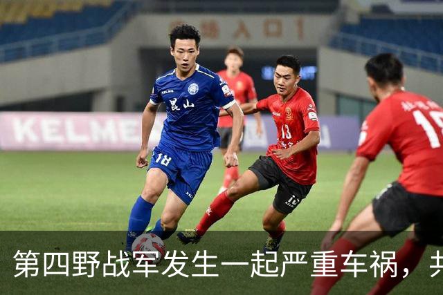 第四野战军发生一起严重车祸，共和国少了两位将军