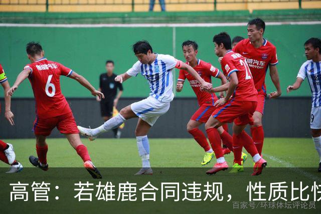 高管：若雄鹿合同违规，性质比快船更严重